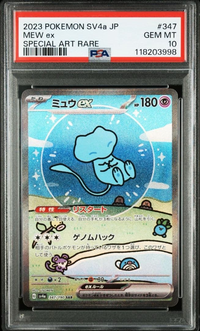 【PSA10】ミュウ ex SAR シャイニー　青ミュウ