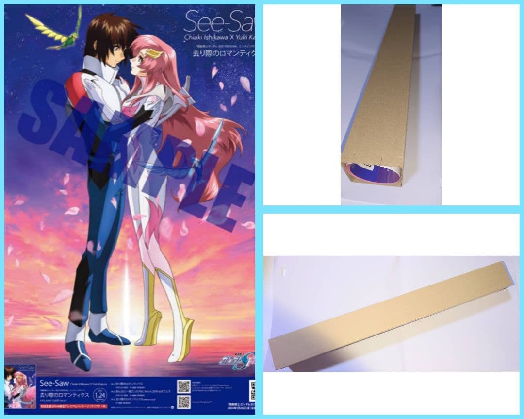 去り際のロマンティクス　ポスター　機動戦士ガンダムSEEDFREEDOM