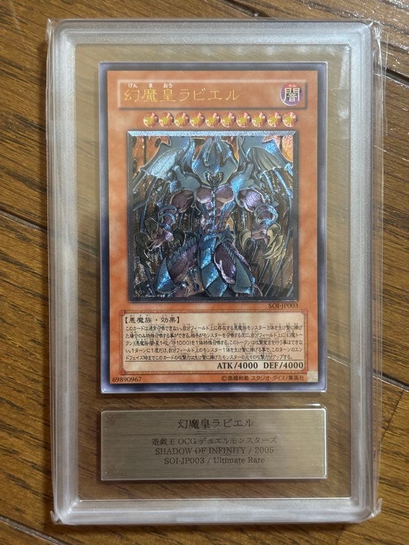 遊戯王　幻魔皇ラビエル　レリーフ　ARS10