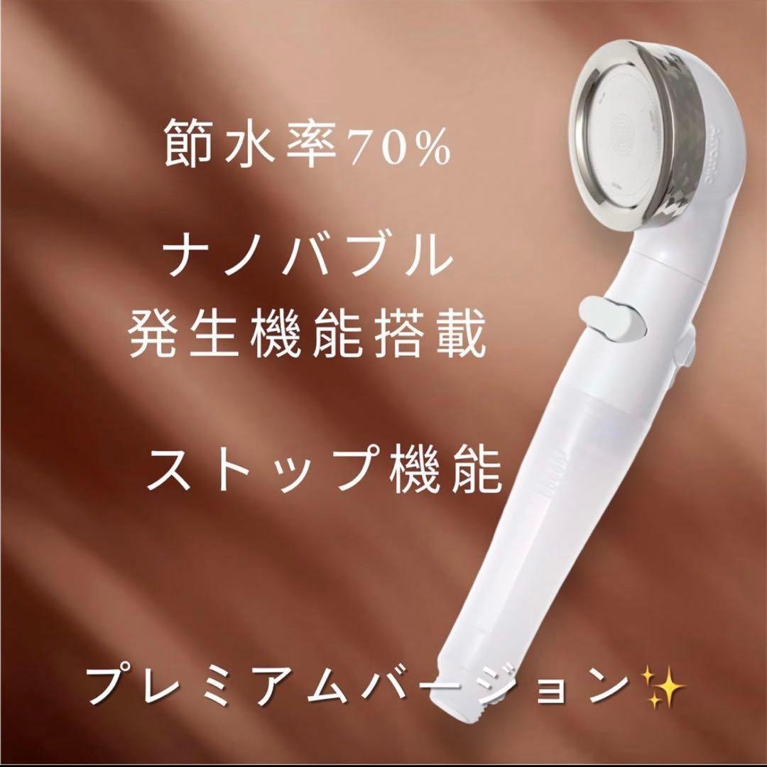 アラミック シルキーナノバブルシャワー プレミアム JSNB2-CW