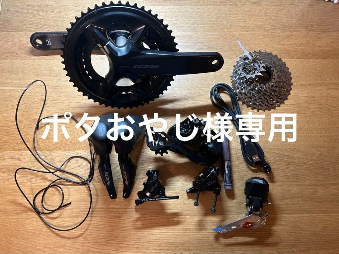 ポタおやじ 105di2グループセット