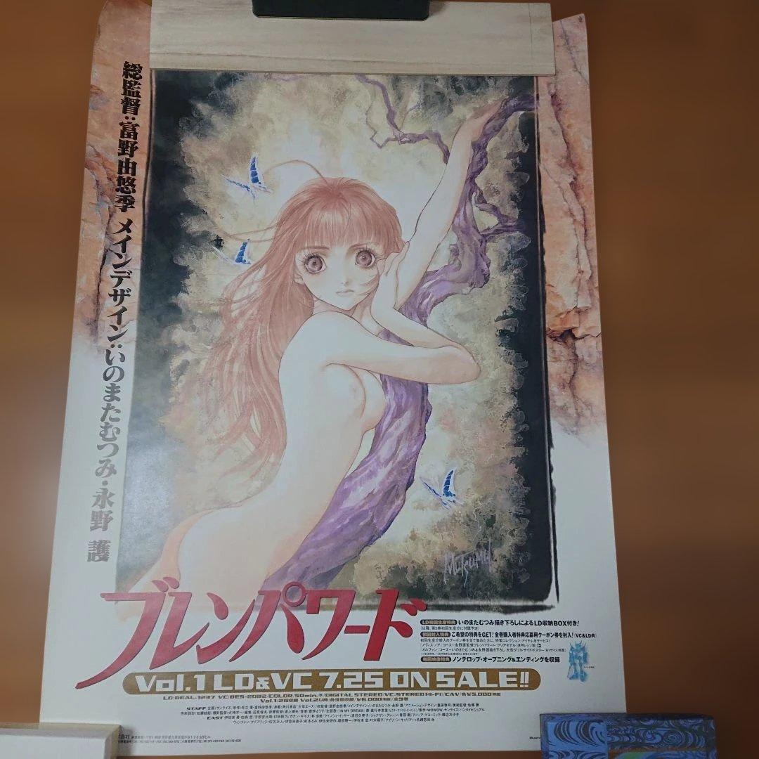 ブレンパワード ポスター 特大 非売品