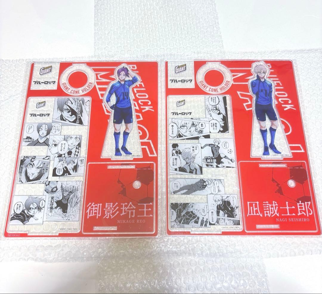 ジャイアントコーン 当選品 御影玲王 凪誠士郎 アクリルスタンド ブルロ