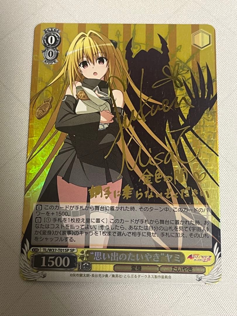 ws ヴァイスシュヴァルツ 思い出のたいやき ヤミ sp サイン