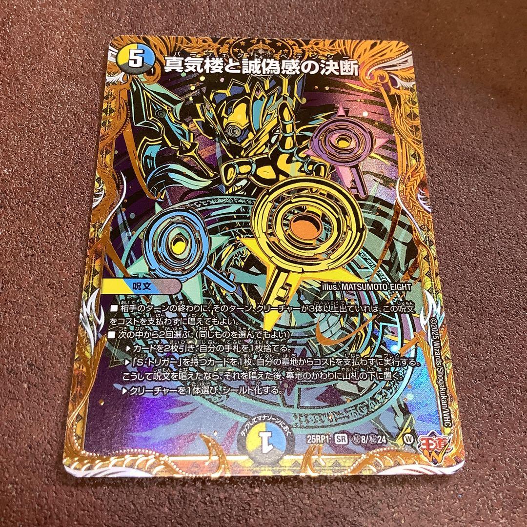 真気楼と誠偽感の決断 パーフェクト・ペテンシー　シークレット