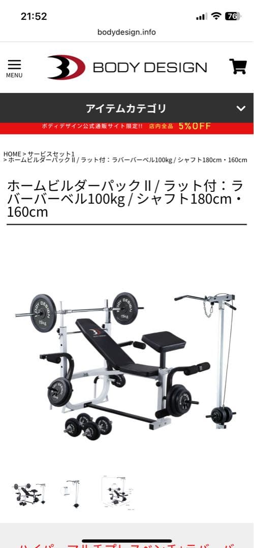 Body Design ハイパーマルチプレスベンチ