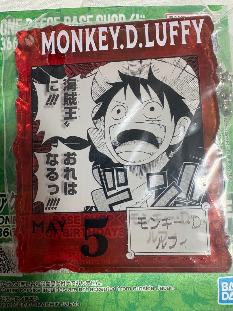 ワンピース　ベースショップ　くじ　アクリルブロックチャーム　モンキー・D・ルフィ