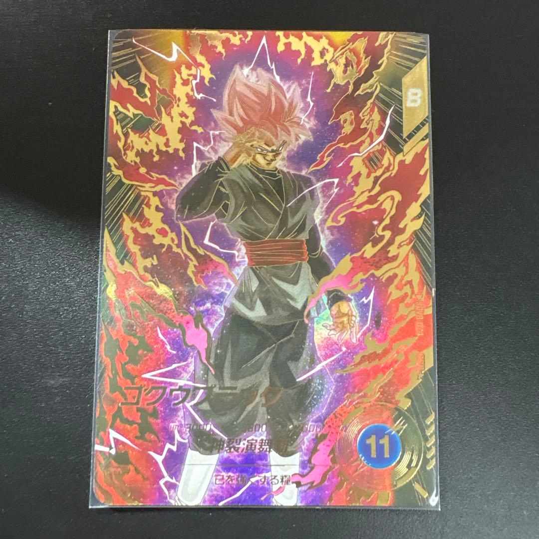 ドラゴンボールスーパーダイバーズsdv8-024ゴクウブラックパラレル