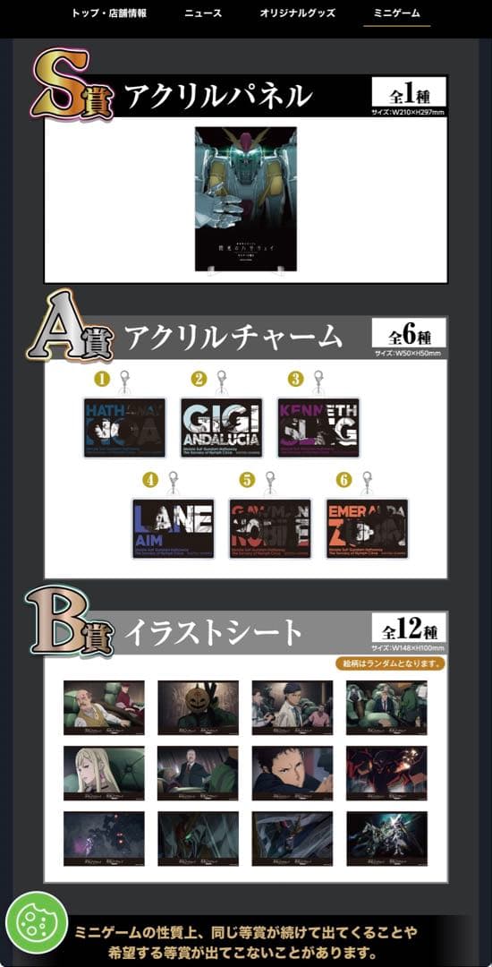 【新品未開封、ガチ勢向け】閃光のハサウェイ 期間限定ショップ ミニゲーム 景品