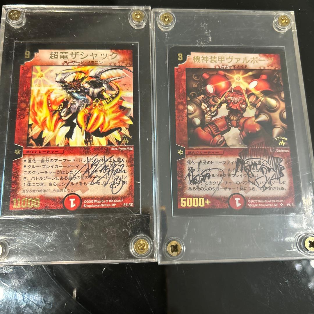 デュエルマスターズ 超竜ザジャッツ & 機神装甲ヴァルホーク 作者サイン入り
