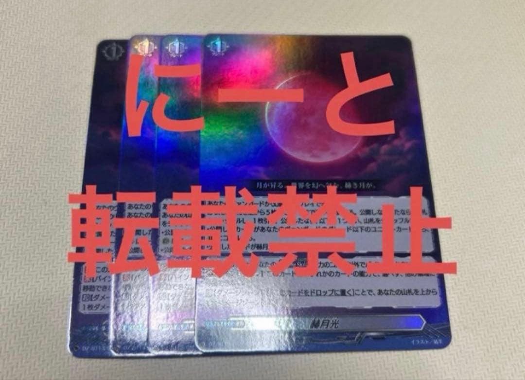 ③ ヴァンガード 幻真星戦 赫月光 RR 4枚