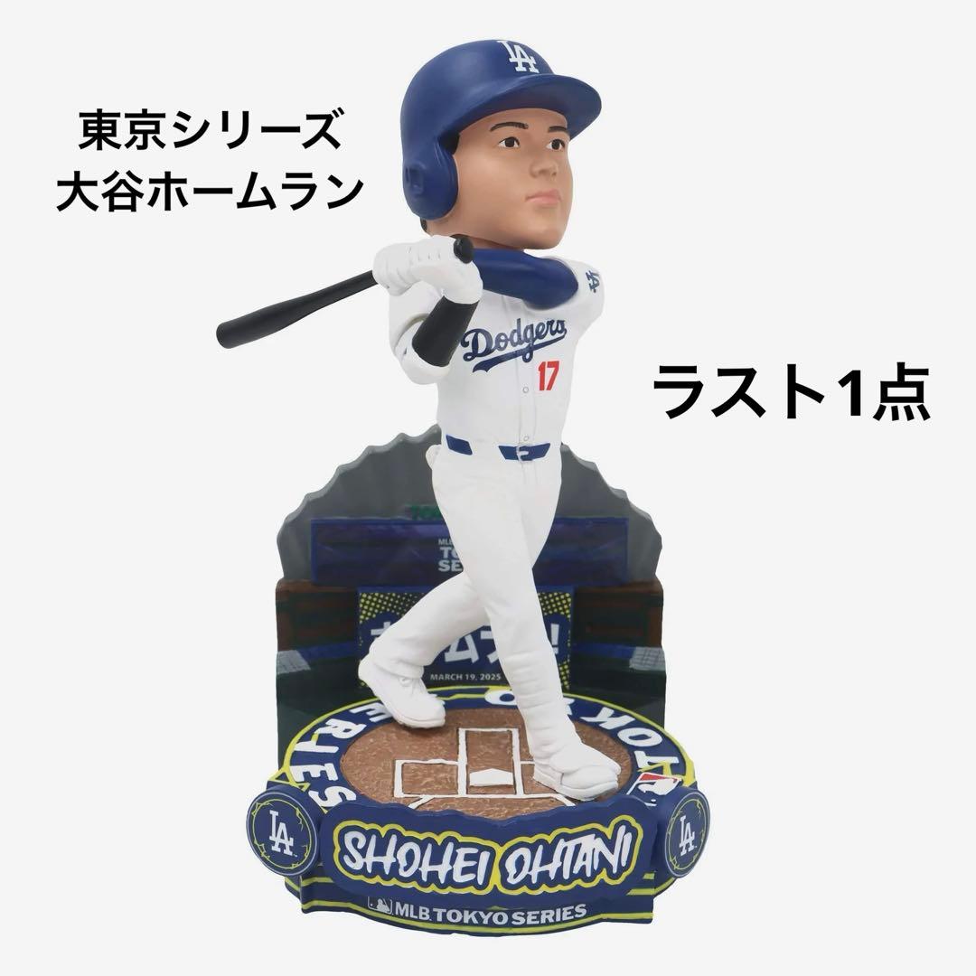 【ラスト１点】大谷翔平 2025年MLB 東京シリーズホームランボブルヘッド
