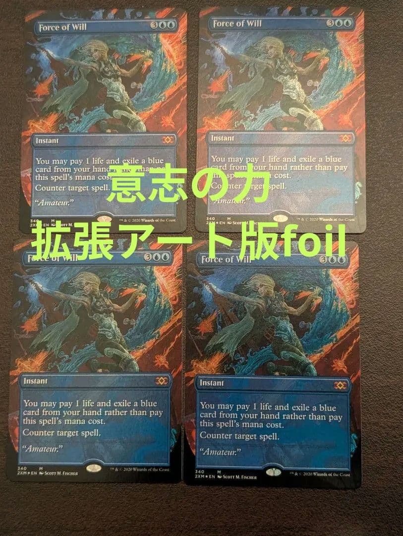 【セール中】【意志の力】【2xm拡張アート版foil】
