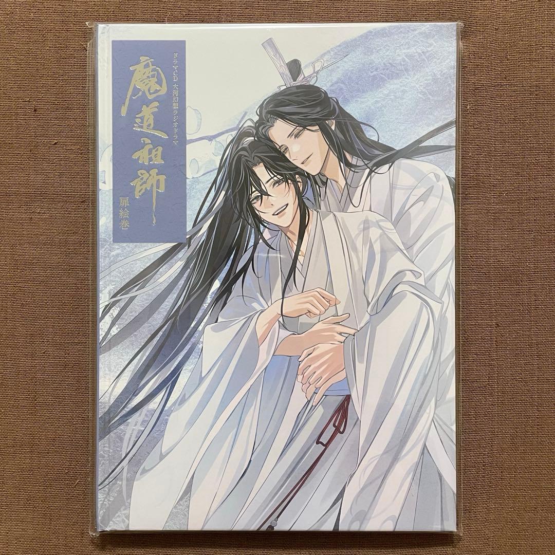 魔道祖師 扉絵巻