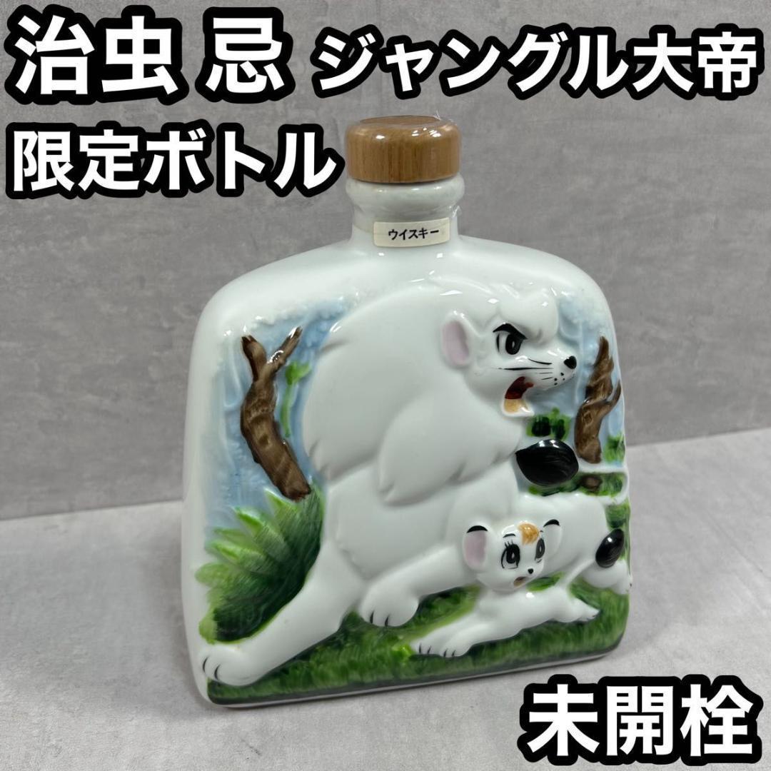 未開栓 治虫 忌 ジャングル大帝 限定ボトル ニッカ ウィスキー 600ml