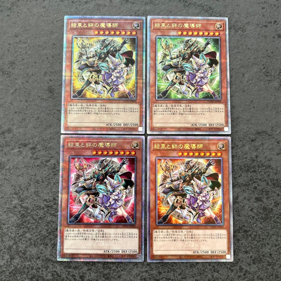 遊戯王　結束と絆の魔導師　4種　25th