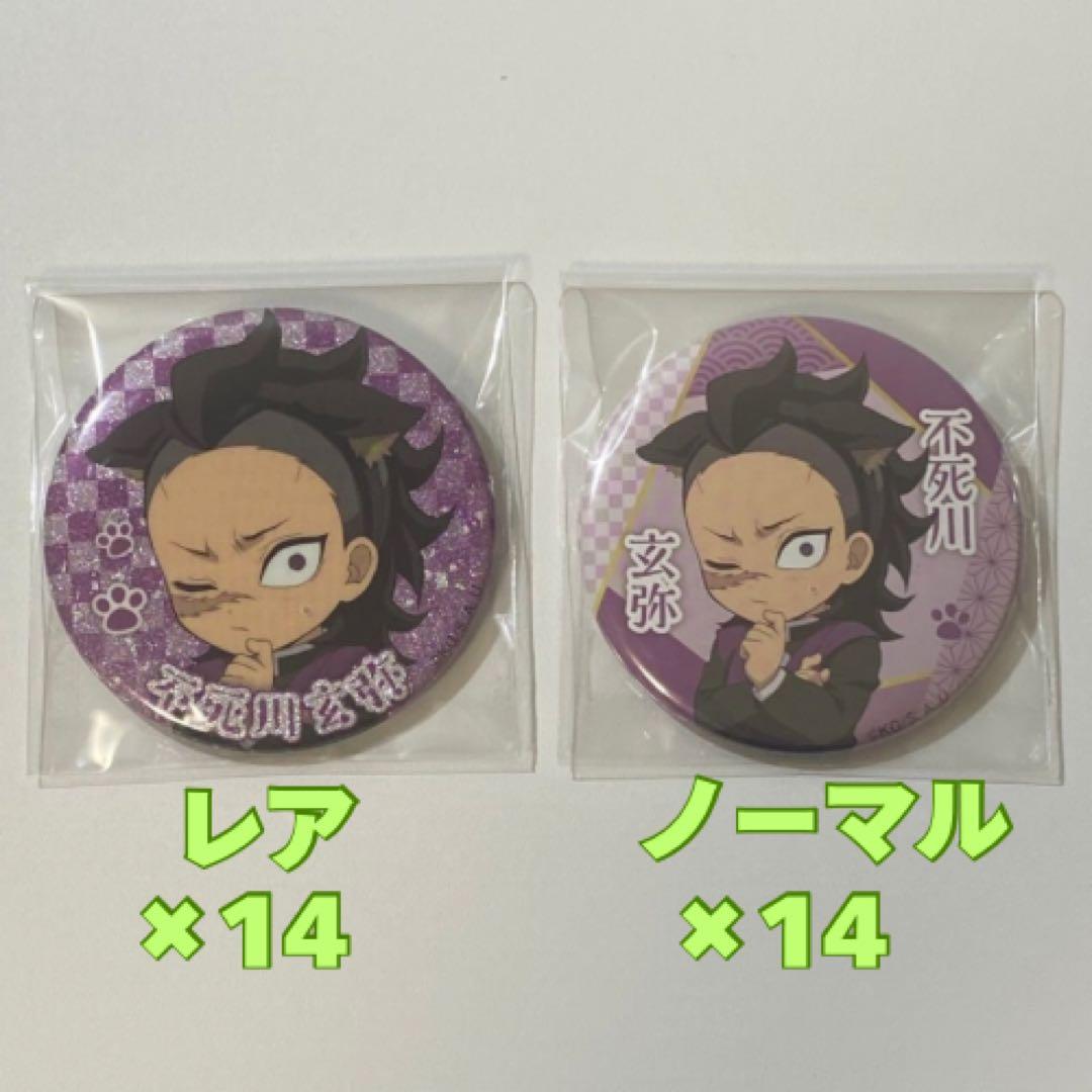 【鬼滅の刃】ナンジャタウン　缶バッジコレクションレア　ノーマル　不死川玄弥