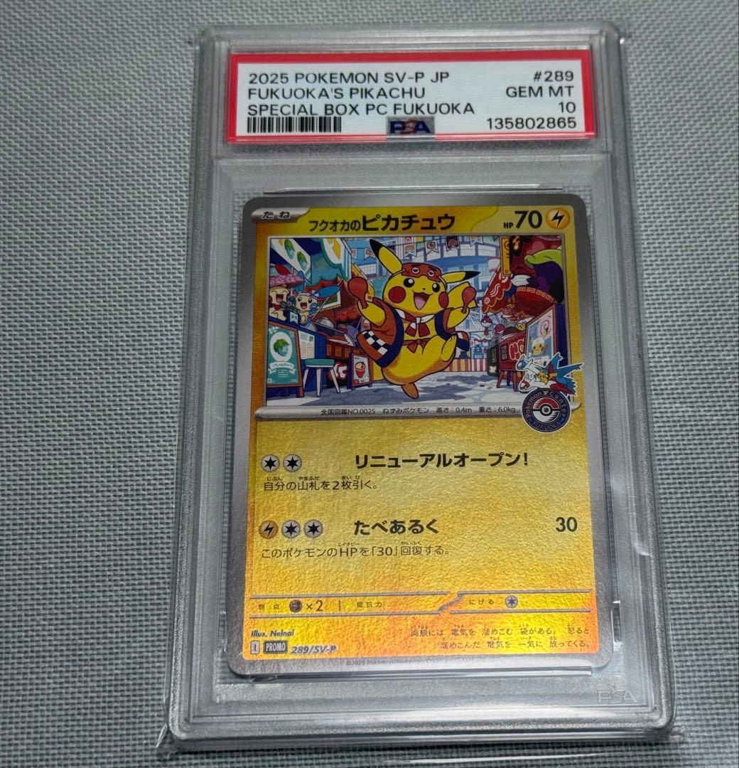 Fukuoka's Pikachu PSA10 フクオカのピカチュウ　PSA10