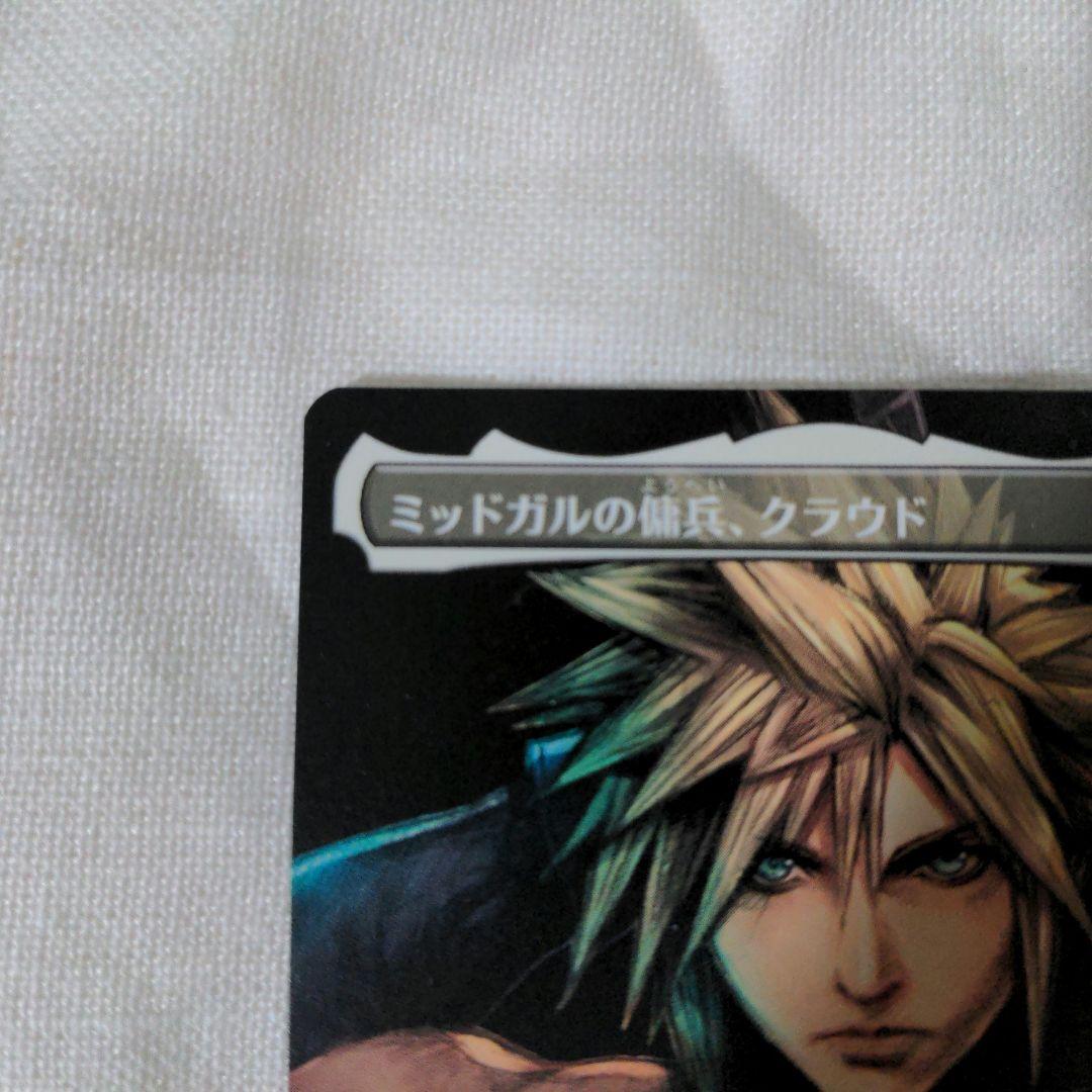 凹みあり MTG FF ミッドガルの傭兵、クラウド 日本語　プロモ