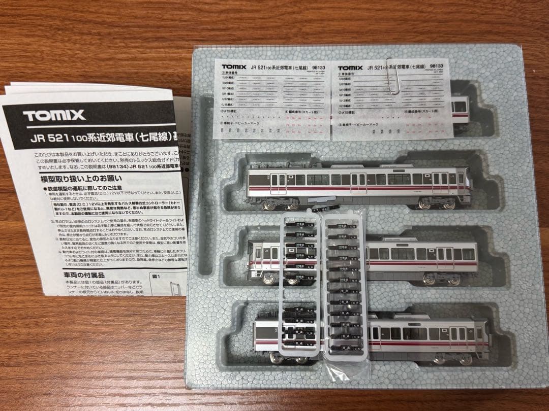 TOMIX98133,98134 521系4両セット