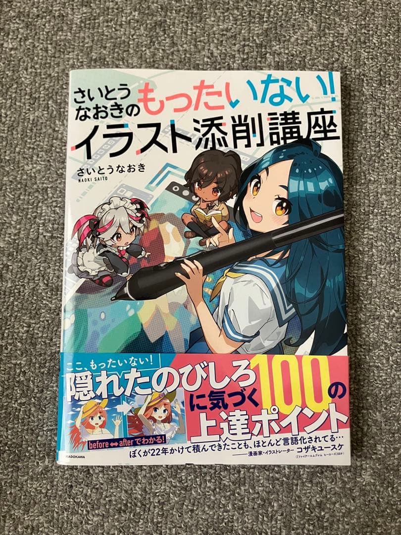 さいとうなおき先生　サイン本&グッズセット