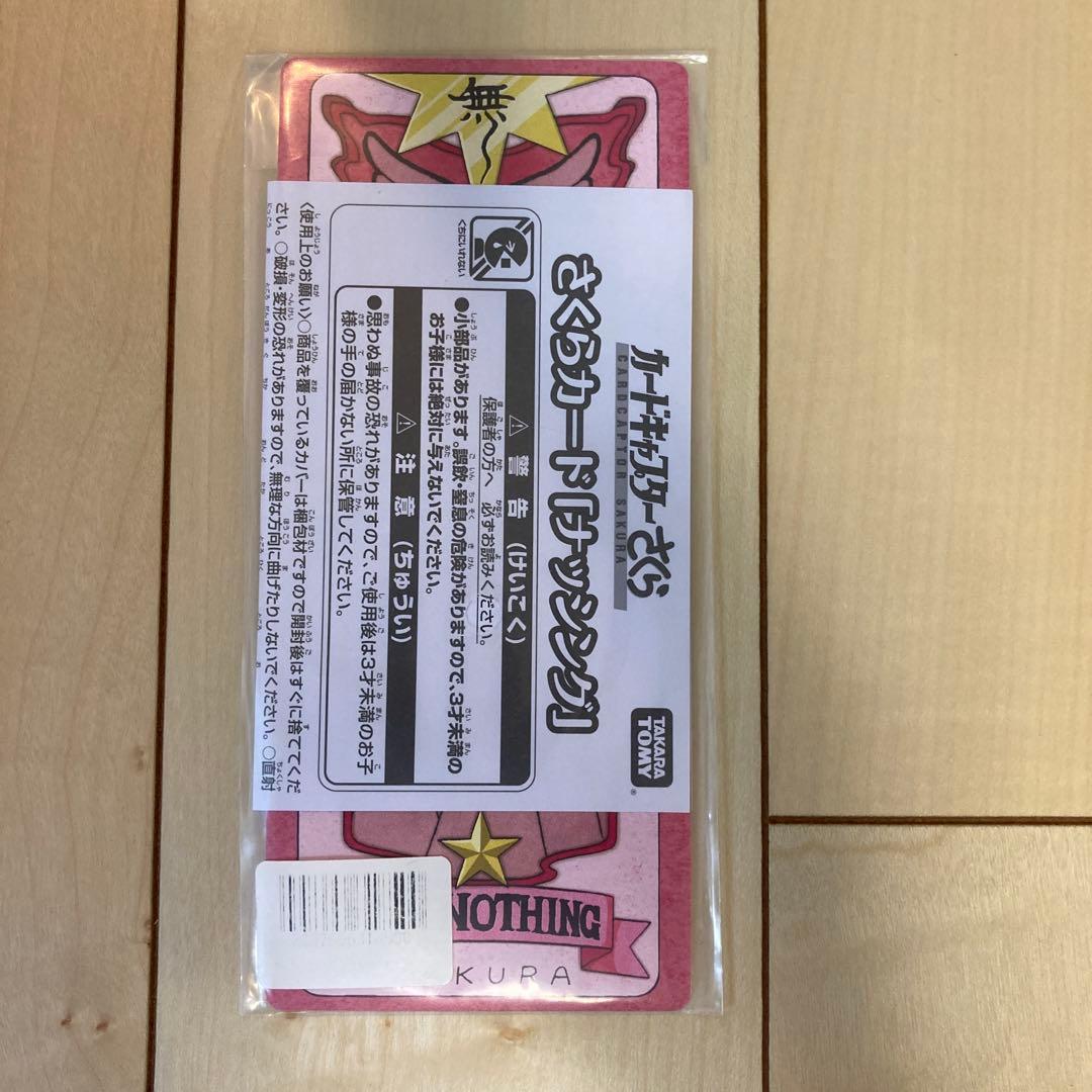カードキャプターさくら ナッシングカード(非売品)