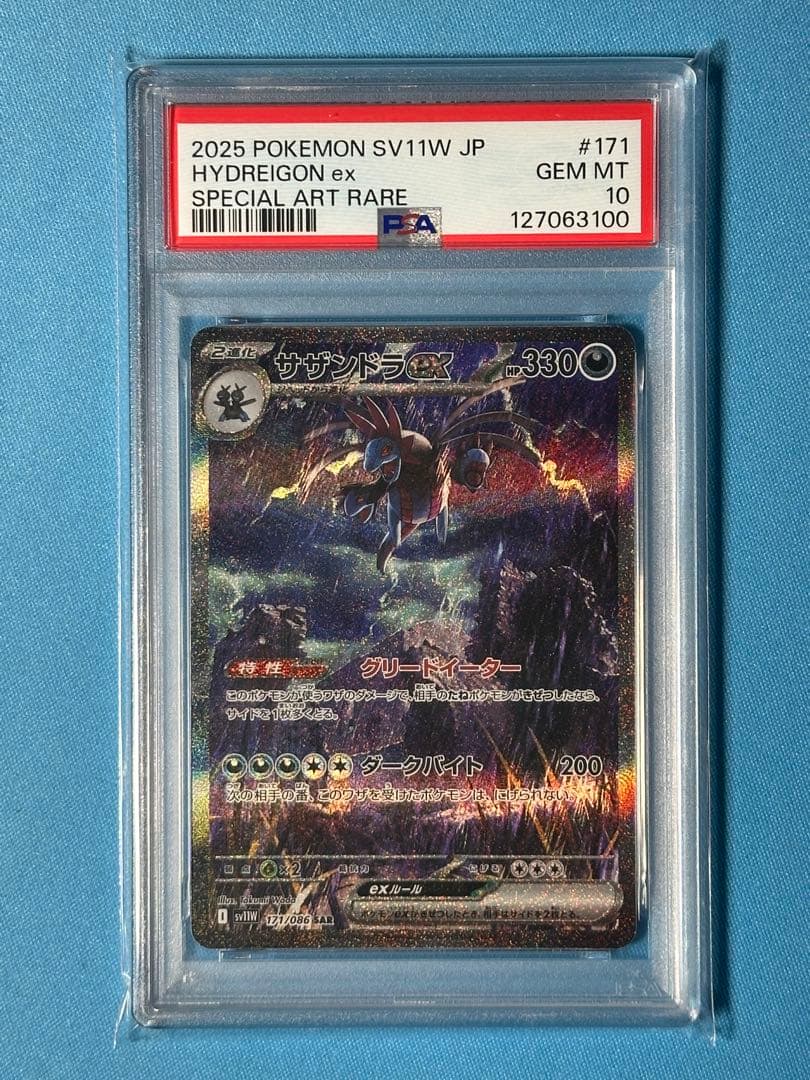 【PSA10】サザンドラex PSA10