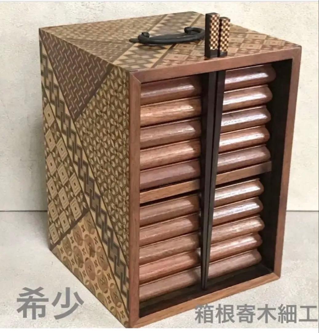 セール　箱根寄木細工　工芸品　取り皿10枚　取り箸付き(箱根駅伝トロフィー)
