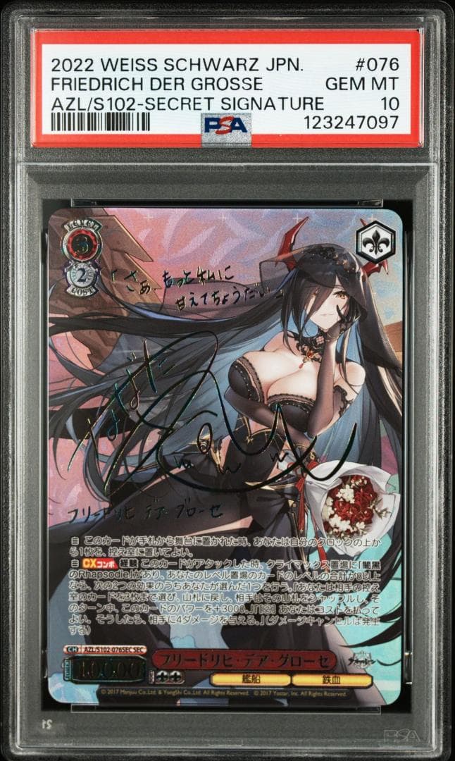 PSA10 フリードリヒ・デア・グローセ SEC サイン　生天目仁美　FOIL