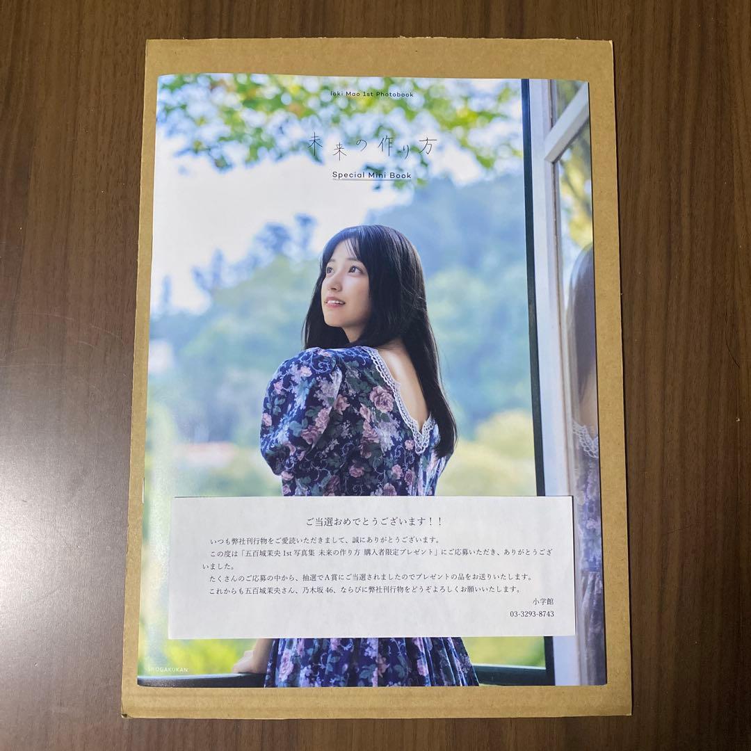 乃木坂46 - 五百城茉央1st写真集「未来の作り方」特製アザーカットミニブック