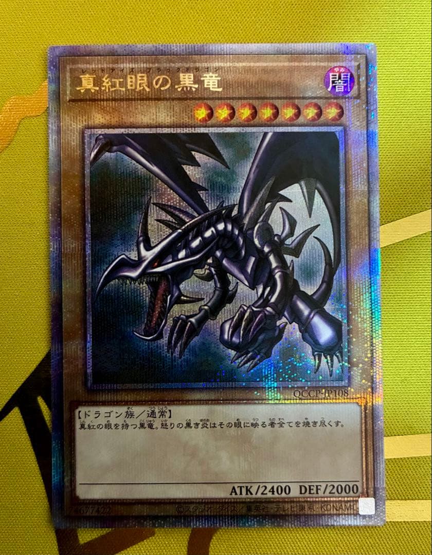 遊戯王　真紅眼の黒竜　25th クォーターセンチュリーシークレット　クオシク