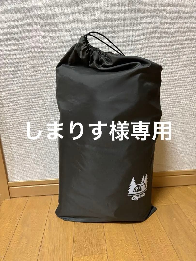 オガワ　ogawa リビングシート　ロッジ用