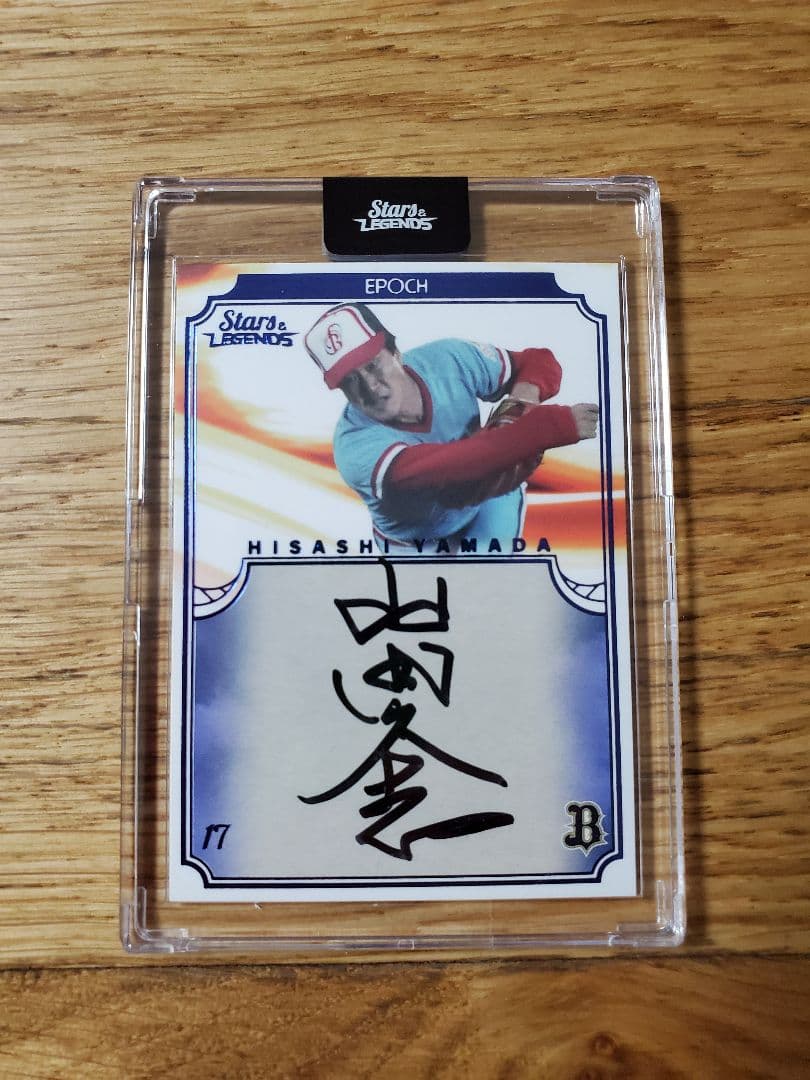 【限定】EPOCH Stars & Legends 山田久志