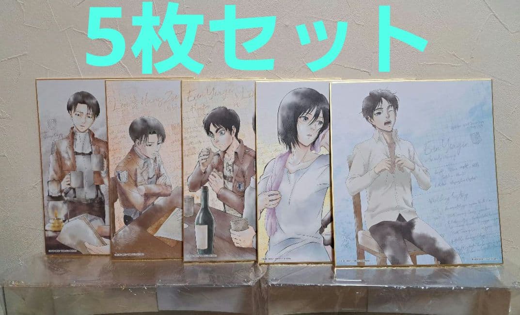 進撃の巨人 色紙 リヴァイ エレン ミカサ ハンジ エルヴィン 5枚セット