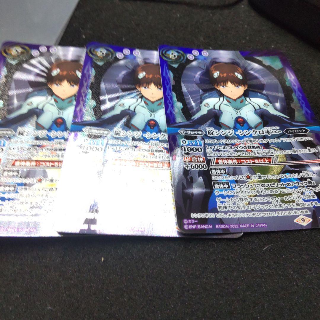 碇シンジ-シンクロ率∞-　3枚セット