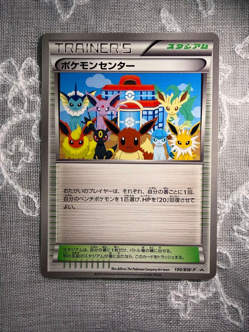 【190/BW-P】ポケモンセンター トレーナーズカード