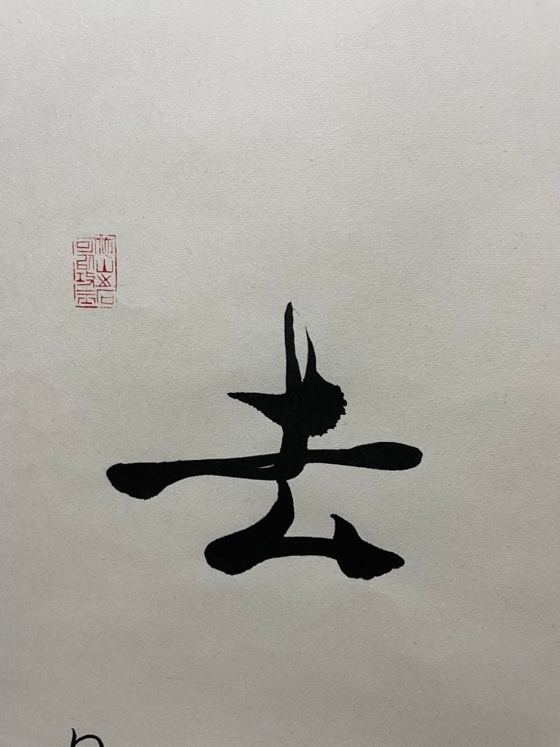 茶道 掛軸 書道作品 195cm 専用ケース付き