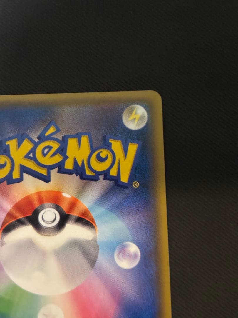 レッドのピカチュウ 270/SM-P センタリング良