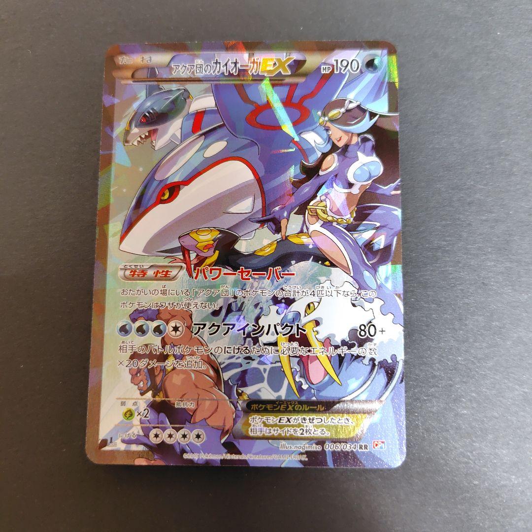 アクア団のカイオーガex　美品