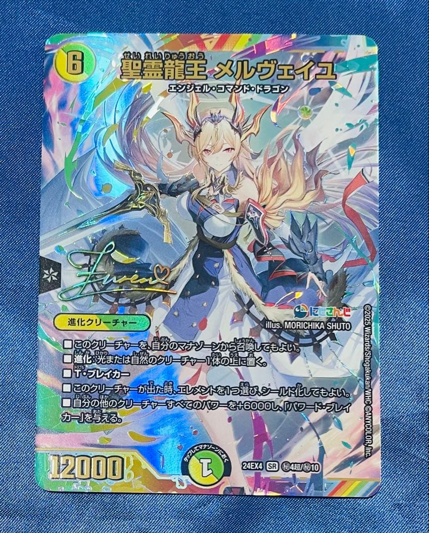 デュエマ　聖霊龍王メルヴェイユ サイン シークレット