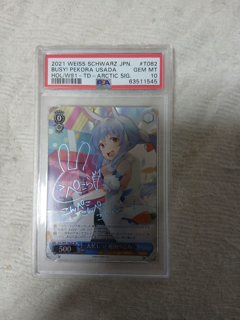 ヴァイスシュヴァルツ　大忙しっ！　ぺこら　sp psa10