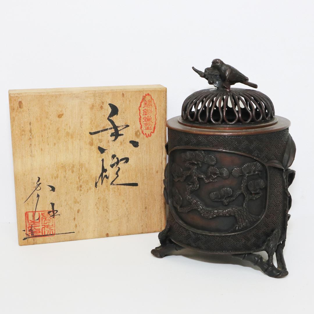 米田秀保　鋳銅蝋形　香炉 松竹梅 縁起物