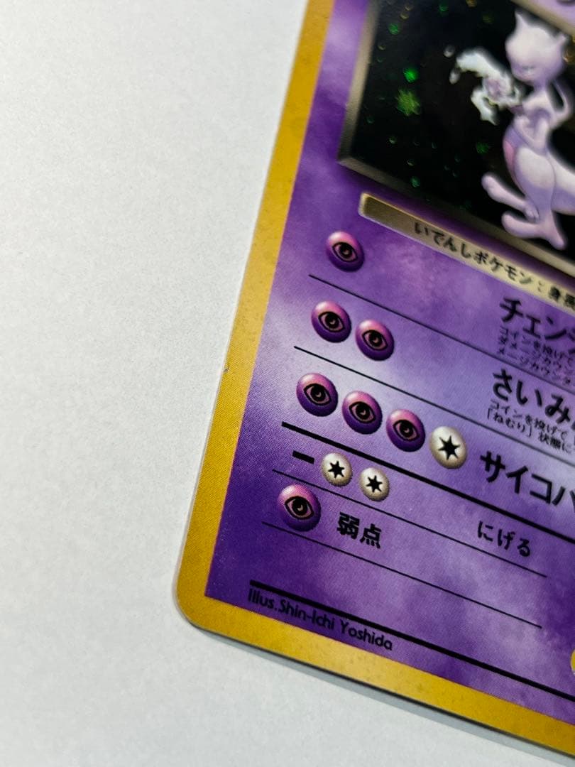 【旧裏】R団のミュウツー