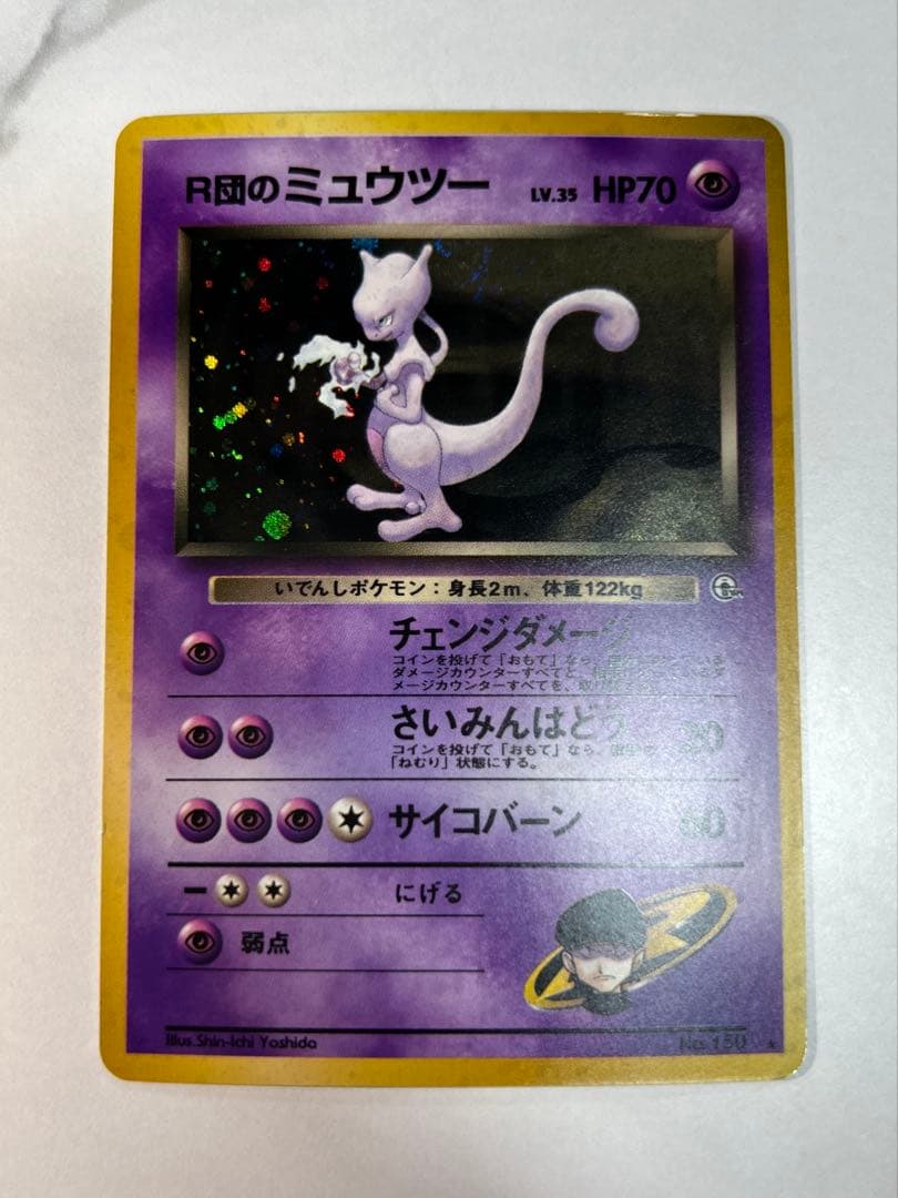 【旧裏】R団のミュウツー