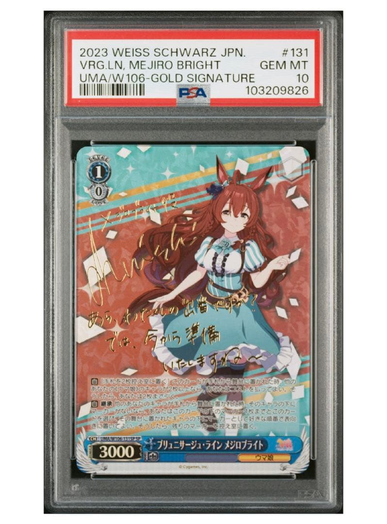 《PSA10》ヴァイスシュヴァルツ ウマ娘 メジロブライト sp