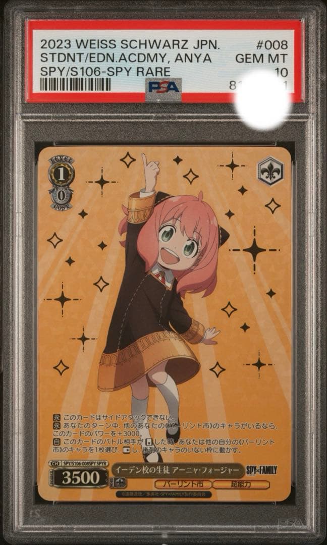 【PSA10】 ヴァイスシュバルツ イーデン校の生徒 アーニャフォージャー