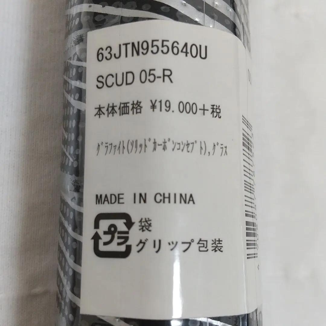 [219]ミズノ SCUD 05-R テニスラケット