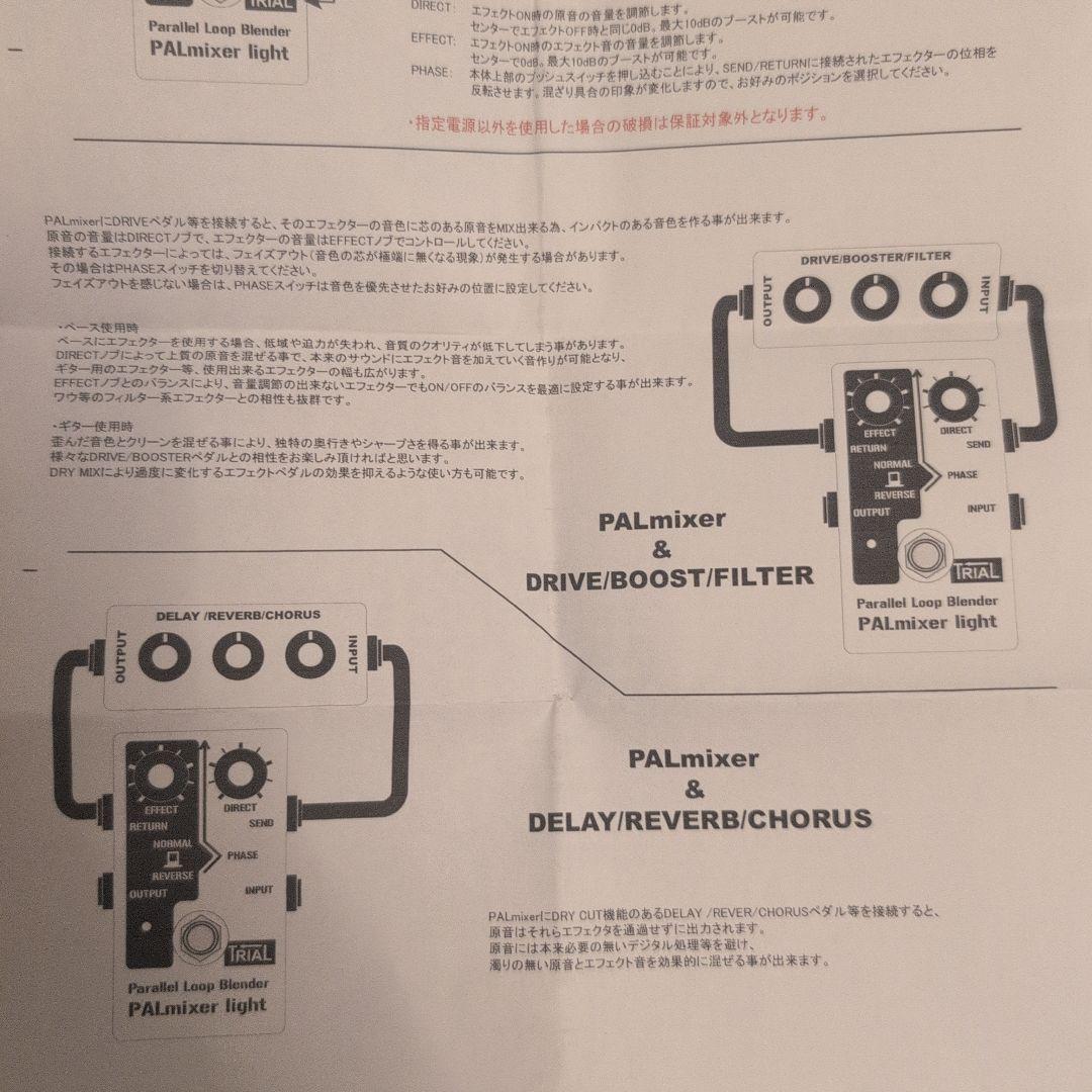 TRIAL PAL mixer light ギターエフェクター