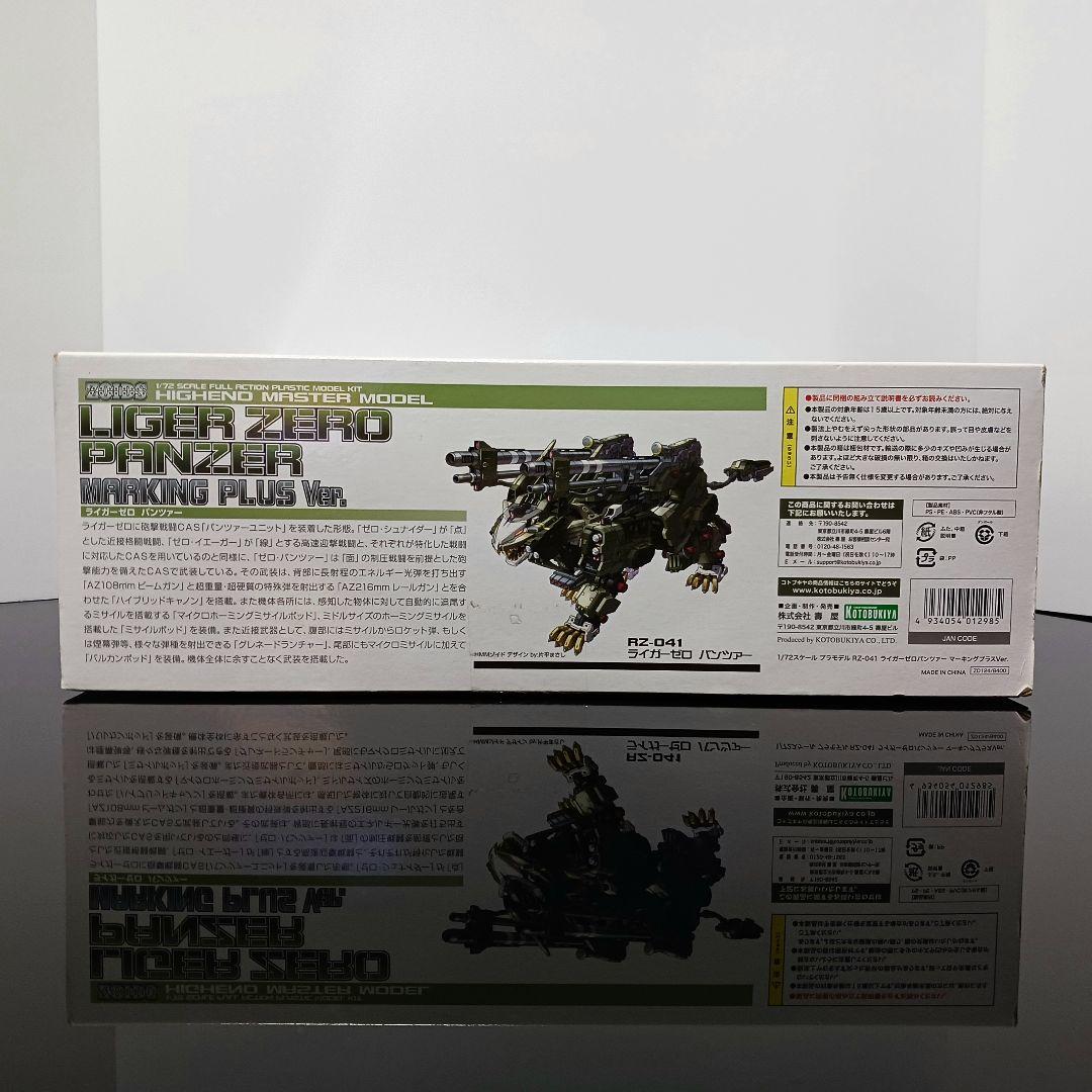 【未組立】HMM ゾイド ライガーゼロ パンツァー　ライガーゼロパンツァー