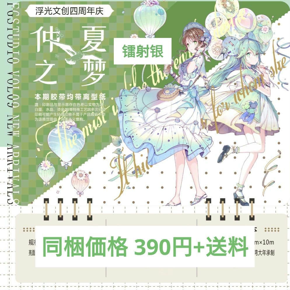 のこり２✩再販✩J481＃仲夏之梦(镭射银)浮光文创切り売り海外人物マステ女の子